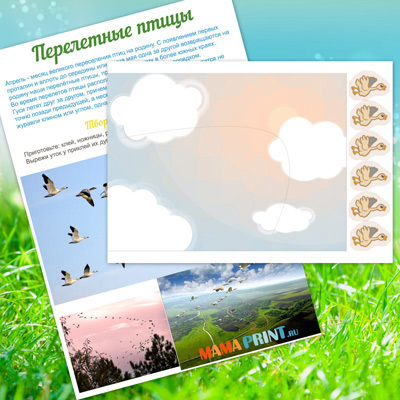 [Mama-print] Перелетные птицы_0.jpg